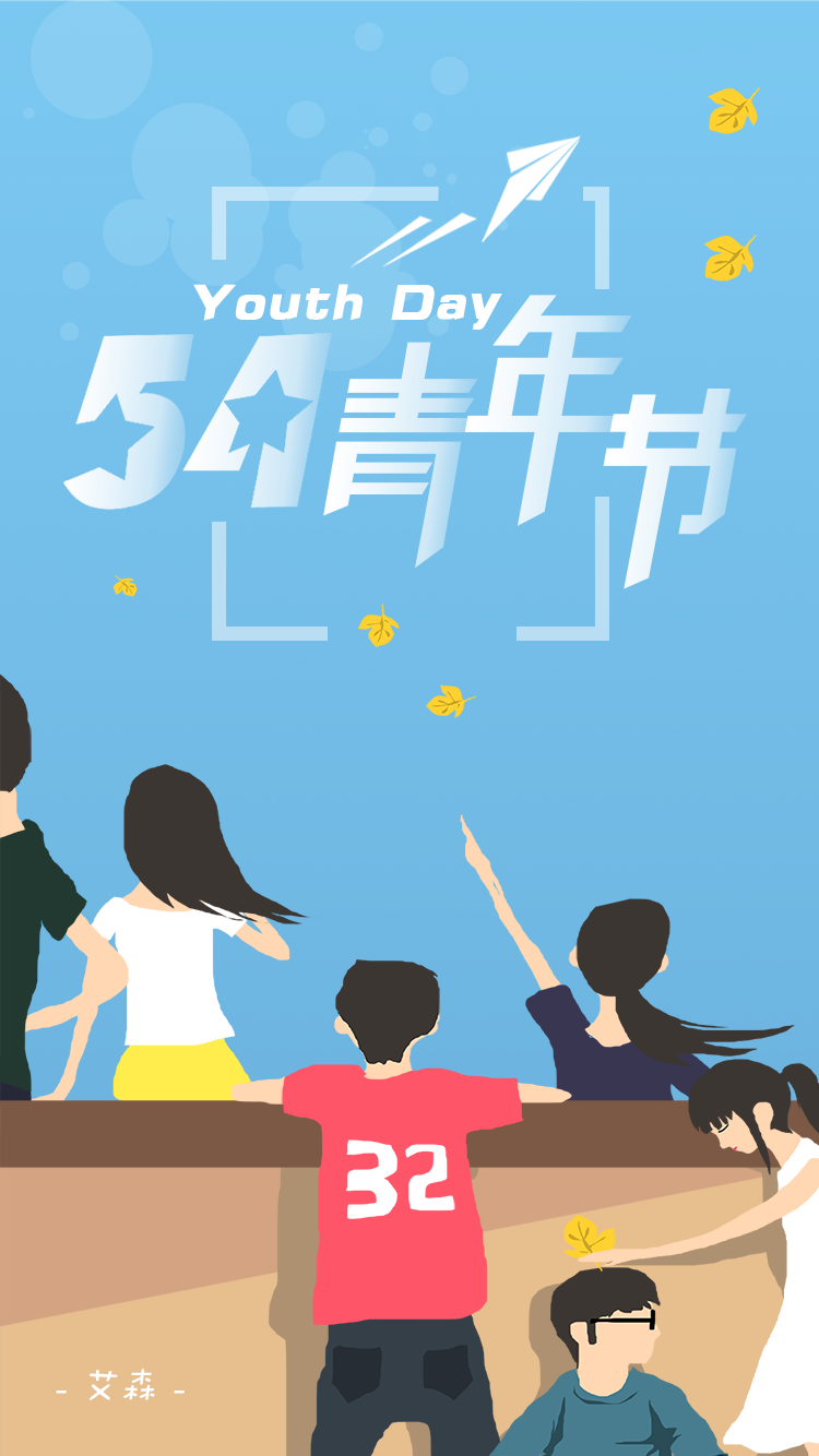 五四青年節(jié) | 青春活力  不負韶華
