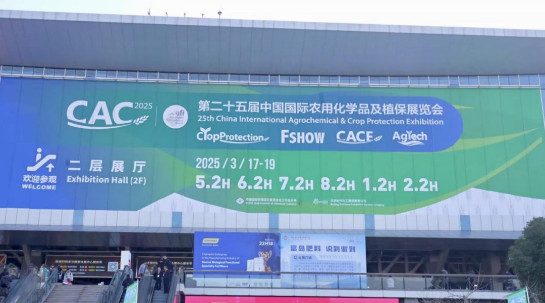 聚焦CAC2025：全球農(nóng)化風(fēng)向標(biāo)，引領(lǐng)農(nóng)化新趨勢(shì)。蘇正科技精彩亮相第二十五屆中國國際農(nóng)用化學(xué)品及植保展覽會(huì)
